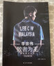 敗者為王（李宗偉 《敗者為王》大電影同名書(shū)） 曬單實(shí)拍圖