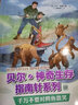 【接力出版社直營(yíng)】西頓動(dòng)物小說(shuō)全集 彩繪版 第三輯全8冊(cè)小學(xué)生課外書(shū)閱讀兒童文學(xué)讀物動(dòng)物科普百科認(rèn)知學(xué)校老師書(shū)籍 曬單實(shí)拍圖