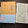 山海經(jīng)/國(guó)學(xué)典藏 曬單實(shí)拍圖
