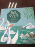 幼兒學(xué)古詩(shī) 繪本版 全2冊 中國原創(chuàng  )童書(shū) 3-6歲卡通動(dòng)漫詩(shī)歌繪本 幼兒古詩(shī)圖畫(huà)書(shū) 培養孩子審美情操 曬單實(shí)拍圖