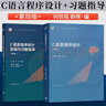 全套2本 C語(yǔ)言程序設(shè)計(jì) 第四版第4版 何欽銘 顏暉+學(xué)習(xí)指導(dǎo) 高等教育出版社 十二五本科規(guī)劃教材 C語(yǔ)言程序設(shè)計(jì) 第四版  教材+學(xué)習(xí)指導(dǎo) 曬單實(shí)拍圖