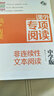 高分閱讀：課外專項(xiàng)閱讀:非連續(xù)性文本閱讀 (中學(xué)版) 曬單實(shí)拍圖