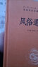 風(fēng)俗通義 中華書(shū)局 三全本 中華經(jīng)典名著(zhù)全本全注全譯叢書(shū) 曬單實(shí)拍圖