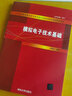 模擬電子技術(shù)基礎/21世紀普通高校電子電氣類(lèi)專(zhuān)業(yè)基礎課應用型規劃教材 曬單實(shí)拍圖