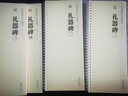 學(xué)海軒 共4本 漢隸禮器碑 傳世碑帖大字臨摹卡 隸書毛筆字帖 附簡體旁注 近距離臨摹練字卡 原碑原帖高清全文放大版安徽美術(shù)出版社 曬單實拍圖