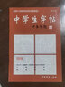 【可選】中學(xué)生字帖 葉圣陶題 柳體+歐體+顏體+趙體 上海書(shū)畫(huà)出版社 柳體 曬單實(shí)拍圖