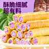 千絲香芋牛奶蛋酥卷香芋味蛋卷餅干辦公室休閑食品宿舍代餐早餐【新】 香芋牛奶蛋酥卷200g【約8包】 曬單實(shí)拍圖