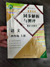 2025秋新版同步解析與測評四年級上下冊語(yǔ)文人教版RJ同步解析四年級上下冊語(yǔ)文同步練習冊重慶專(zhuān)版小學(xué)4年級上下冊\人民教育出版社贈活頁(yè)檢測卷含答案勝券在握 【上冊】語(yǔ)文2025秋 四年級【同步解析與測 曬單實(shí)拍圖