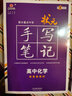 2026新教材版 衡水中學(xué)狀元手寫筆記高中全套學(xué)霸筆記 高一高二高三通用版高考復(fù)習(xí)資料 【新教材】物化生3本 曬單實(shí)拍圖