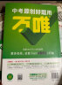 万唯初中数学物理化学尖子生每日一题七八九年级培优训练初一初二上下册中考总复习资料奥数竞赛刷题京东图书中小学辅导2024万维教育官方旗舰店 九年级+中考 【物理】 实拍图