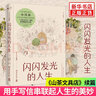 閃閃發(fā)光的人生 山茶文具店續(xù)篇 2018年日本書店大獎(jiǎng) 博集天卷 外國(guó)文學(xué)長(zhǎng)篇小說(shuō) 新華書店正版 曬單實(shí)拍圖