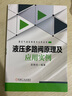 液壓多路閥原理及應(yīng)用實(shí)例 吳曉明 9787111698715 多路閥結(jié)構(gòu)組成控制回路工作原理維護(hù)保養(yǎng)故障排除多路閥應(yīng)用技術(shù)書籍 曬單實(shí)拍圖