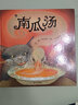 當當正版童書(shū) 信誼世界精選圖畫(huà)書(shū)-南瓜湯 硬殼精裝小學(xué)生少幼寶寶情商認知成長(cháng)繪本親子故事圖畫(huà)書(shū)籍【3-6歲】 曬單實(shí)拍圖