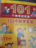 101个神奇的实验 套装全2册 生活实验+科学实验 7-14岁(身边的科学儿童科学科普启蒙书绘本书籍童书一年级 少儿百科全是十万个为什么幼儿图书故事百万百答） 实拍图