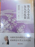 渡邊淳一·男人不專(zhuān)注 女人不反?。ā澳腥恕づ讼盗小鄙疃冉馕瞿信g差異，并提供解決方案的兩性關(guān)系對話(huà)錄） 曬單實(shí)拍圖
