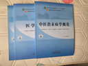 醫(yī)學營養(yǎng)學全國中醫(yī)藥行業(yè)高等教育十四五規(guī)劃教材聶宏李艷玲主編中國中醫(yī)藥出版社9787513269 曬單實拍圖