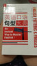 英語口語句型大典 曬單實拍圖