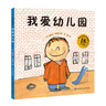 我愛幼兒園系列（第3版：《我愛幼兒園》《幼兒園的一天》《幼兒園我來啦》） 曬單實拍圖