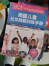 美國兒童社交技能訓(xùn)練手冊(cè) 兒童社交 青少年社交 交朋友 北京科學(xué)技術(shù)出版社 曬單實(shí)拍圖