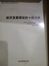 【官方正版】溫鐵軍作品書籍全套全集溫道擷萃全球化與軟實力國家競爭八次危機解構(gòu)現(xiàn)代化告別百年激進去依附居危思危鄉(xiāng)建筆記我們的生態(tài)化從農(nóng)業(yè)1.0到農(nóng)業(yè)4.0破局鄉(xiāng)村振興中國式農(nóng)業(yè)農(nóng)村現(xiàn)代化長讀蘇南中國經(jīng)濟 曬單實拍圖