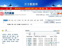 萬方數(shù)據(jù)庫賬號充值卡，學(xué)術(shù)文獻(xiàn)下載論文檢測論文查重學(xué)位期刊中英文標(biāo)準(zhǔn)專利法規(guī)地方志（下載檢測均可用） 曬單實(shí)拍圖