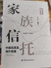 家族信托——中國實(shí)踐及海外借鑒 曬單實(shí)拍圖