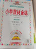 【學(xué)科自選】小學(xué)教材全練一年級(jí)下冊(cè)同步練習(xí)冊(cè)語(yǔ)文數(shù)學(xué)英語(yǔ)全學(xué)科含課時(shí)練單元測(cè)試卷期中期末卷  薛金星 一年級(jí)下冊(cè)語(yǔ)文人教版+數(shù)學(xué)北師版+英語(yǔ)人教新起點(diǎn) 曬單實(shí)拍圖