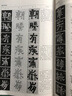 爨寶子碑 新書(shū)譜中國書(shū)法基礎教程 楷書(shū)到隸書(shū)過(guò)渡重要碑帖 高清原碑+筆畫(huà)技法+章法結構+集字創(chuàng  )作臨摹浙江人民美術(shù)出版社圖書(shū)籍 曬單實(shí)拍圖