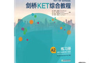 【包郵正版新書】新東方 202劍橋KET綜合教程 Complete A2 Key for Schools  劍橋英語五級考試KET教材考試官方備考202 曬單實(shí)拍圖