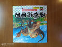 恐龍小畫(huà)書(shū)：侏羅紀(jì)世界 曬單實(shí)拍圖