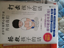 打擊孩子的話 拯救孩子的話 青少年犯罪心理學(xué)家為父母量身定做和孩子的溝通指南 曬單實(shí)拍圖