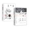 心安即是歸處+孤獨到深處 季羨林 人生智慧書(shū)套裝全2冊 曬單實(shí)拍圖