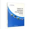 氣候變化下的可持續發(fā)展及中國人地關(guān)系變化應對評估/第四次氣候變化國家評估報告 曬單實(shí)拍圖