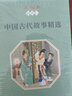 小人書閱讀匯-中國古代故事精選 曬單實拍圖