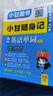 2025版小甘隨身記圖書高中基礎知識小冊子高一高二高三通用必修選擇性必修新高考新教材版 高中英語單詞必背神器 人教版Y2 新教材 曬單實拍圖