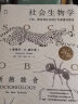 【樊登推荐】社会生物学：Sociobiology: The New Synthesis 实拍图