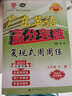 2025秋廣東中考高分突破英語九年級全一冊復現(xiàn)式周周練 英語復式周周練九年級全一冊 曬單實拍圖
