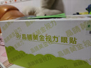 晶晴黃金視力眼貼可搭?lèi)?ài)eye干澀護眼膜青少年型護眼陽(yáng)光新視界晶晴睛 1大盒 共200貼 曬單實(shí)拍圖