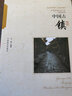 中國古鎮 曬單實(shí)拍圖