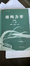 現(xiàn)貨包郵 同濟(jì)大學(xué) 結(jié)構(gòu)力學(xué) 朱慈勉 第3版 上下冊(cè) 高等教育出版社 朱慈勉 第三版結(jié)構(gòu)力學(xué) 曬單實(shí)拍圖