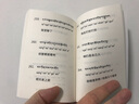 袖珍藏語(yǔ)三百句 曬單實(shí)拍圖