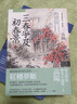 高陽(yáng)作品集 紅樓夢(mèng)斷系列之六 三春爭(zhēng)及初春景 上下2冊(cè)套裝 新校版 港臺(tái)原版 高陽(yáng) 聯(lián)經(jīng)出版 歷史小說(shuō) 曬單實(shí)拍圖