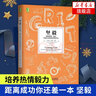 堅毅 培養熱情毅力和設立目標 刻意練習GRIT實(shí)用方法學(xué)習之道 拒絕平庸自我實(shí)現 曬單實(shí)拍圖