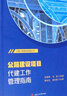 公路建設項目代建工作管理指南 曬單實(shí)拍圖