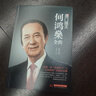 正版 澳門(mén)賭王 何鴻燊全傳 何鴻燊 人生經(jīng)歷創(chuàng  )業(yè)精神當代青年勵志傳奇故事自我修養 商業(yè)財經(jīng)人物傳記書(shū) 曬單實(shí)拍圖