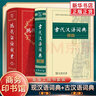 【任選】牛津高階英漢雙解詞典第10版現(xiàn)代漢語詞典第7版古代漢語常用詞典新華字典單色本雙色本成語大詞典 商務(wù)印書館工具書正版 【2本套】現(xiàn)漢+古漢第2版 曬單實拍圖