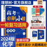 2026高考必刷小題數學(xué)物理化學(xué)生物語(yǔ)文英語(yǔ)歷史地理高二零輪高三高考一輪復習資料選擇填空基礎題狂做新題型專(zhuān)項高考必刷題合訂本 【通用版】物理 曬單實(shí)拍圖