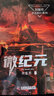 【正版】6冊劉慈欣少兒科幻系列 流浪地球 超新星紀(jì)元 全頻帶阻塞干擾 地球大炮 微紀(jì)元 中國太陽 10-16歲青少年課外閱讀科幻小說故事  科學(xué)普及出版社 微紀(jì)元 曬單實(shí)拍圖