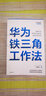 HR財務思維(薪酬設計+成本管控+全面控制與量化考核+人效倍增) 曬單實拍圖
