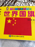 0-3歲寶寶撕不爛識字卡 世界國旗 名車(chē) 交通工具 寶寶認數動(dòng)物樂(lè )園漢語(yǔ)拼音幼兒早教啟蒙卡片 世界國旗 曬單實(shí)拍圖